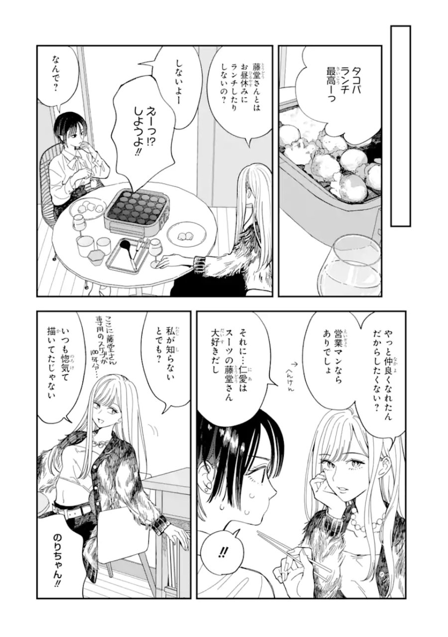 藤堂さんと仁愛ちゃん 第3.1話 - Trang 6