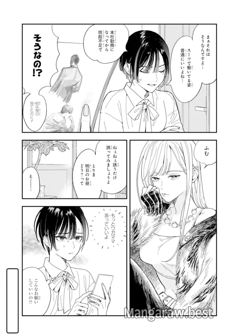 藤堂さんと仁愛ちゃん 第3.1話 - Trang 7