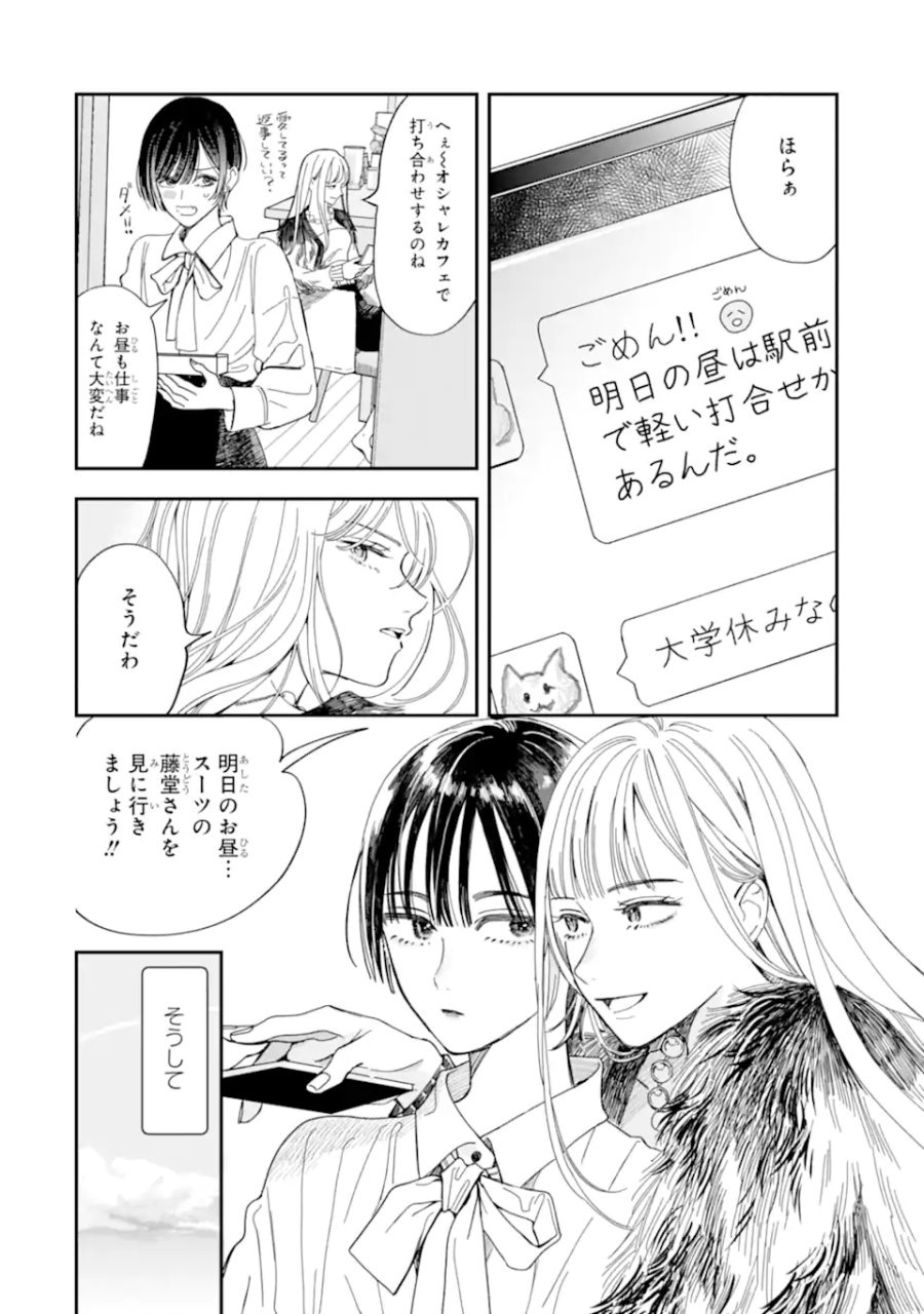 藤堂さんと仁愛ちゃん 第3.1話 - Trang 8