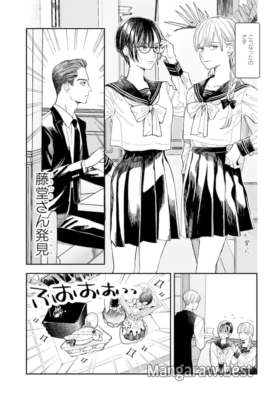 藤堂さんと仁愛ちゃん 第3.1話 - Trang 9