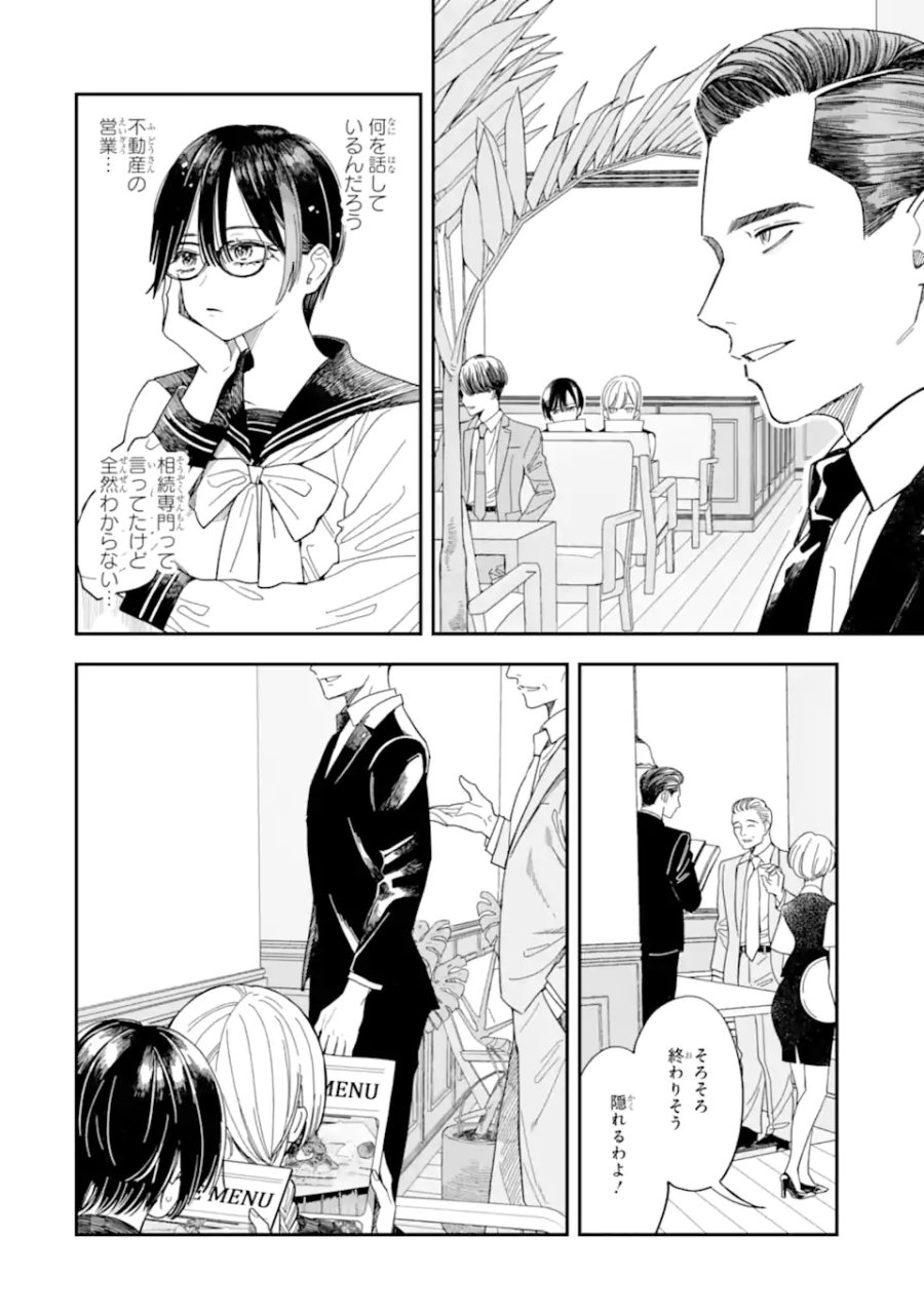 藤堂さんと仁愛ちゃん 第3.2話 - Trang 1