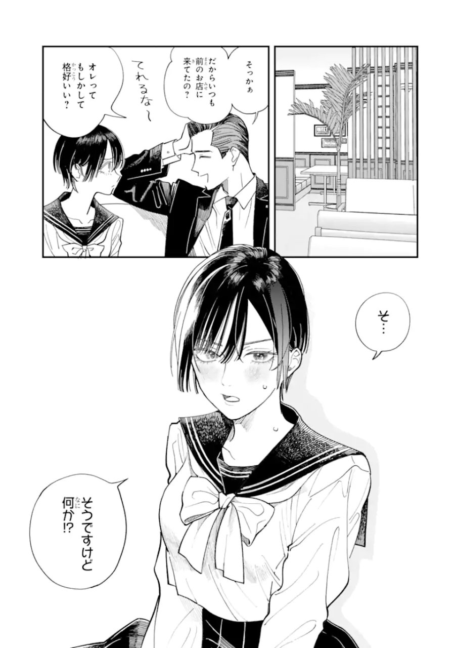 藤堂さんと仁愛ちゃん 第3.2話 - Trang 10