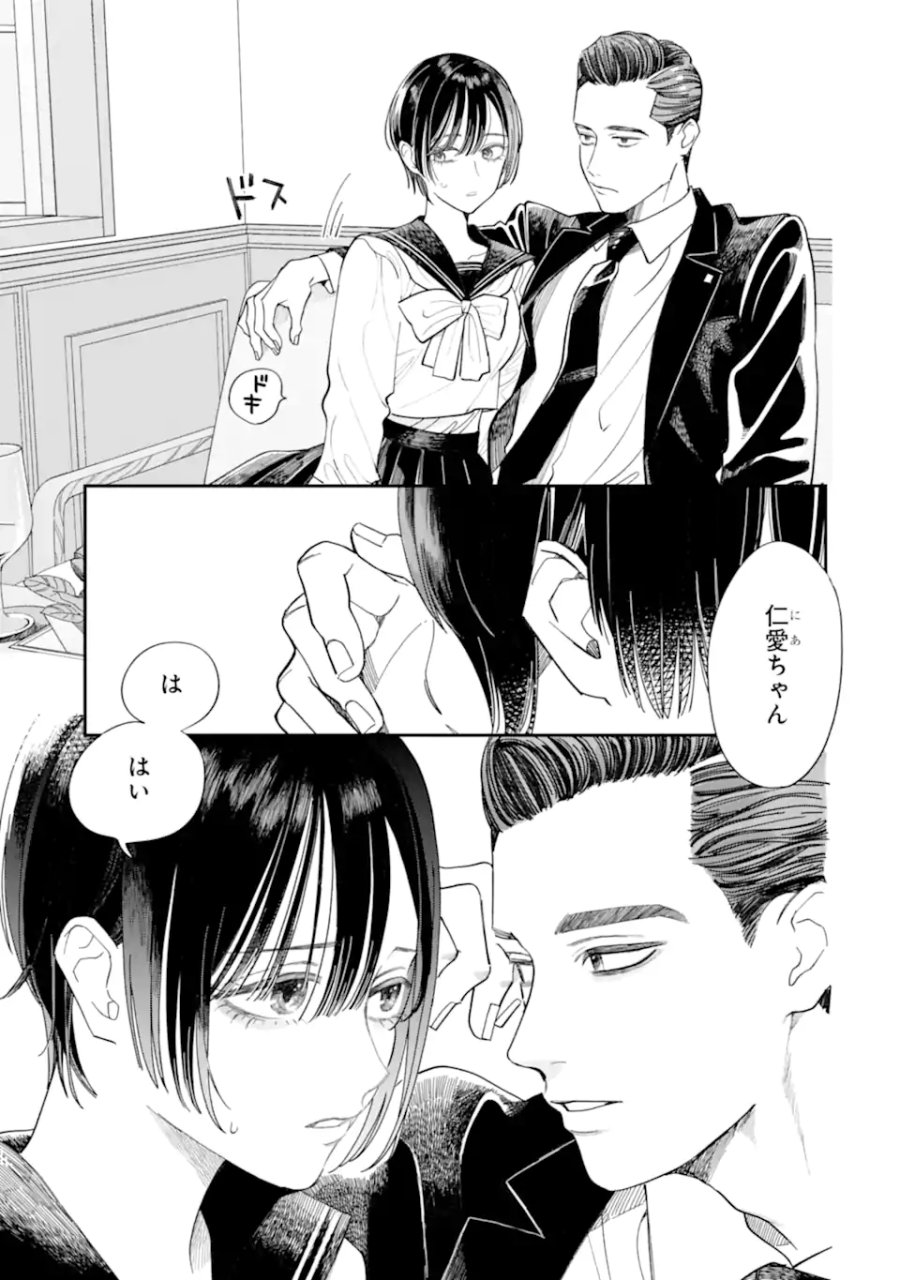 藤堂さんと仁愛ちゃん 第3.2話 - Trang 12