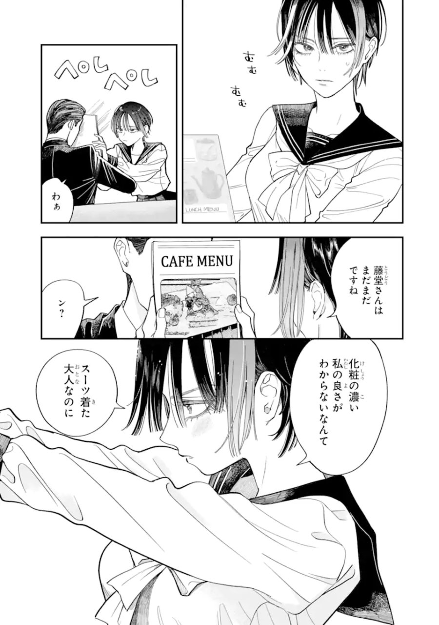 藤堂さんと仁愛ちゃん 第3.2話 - Trang 14