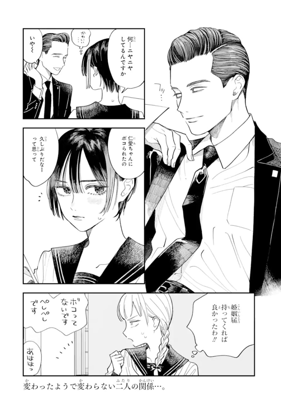 藤堂さんと仁愛ちゃん 第3.2話 - Trang 15