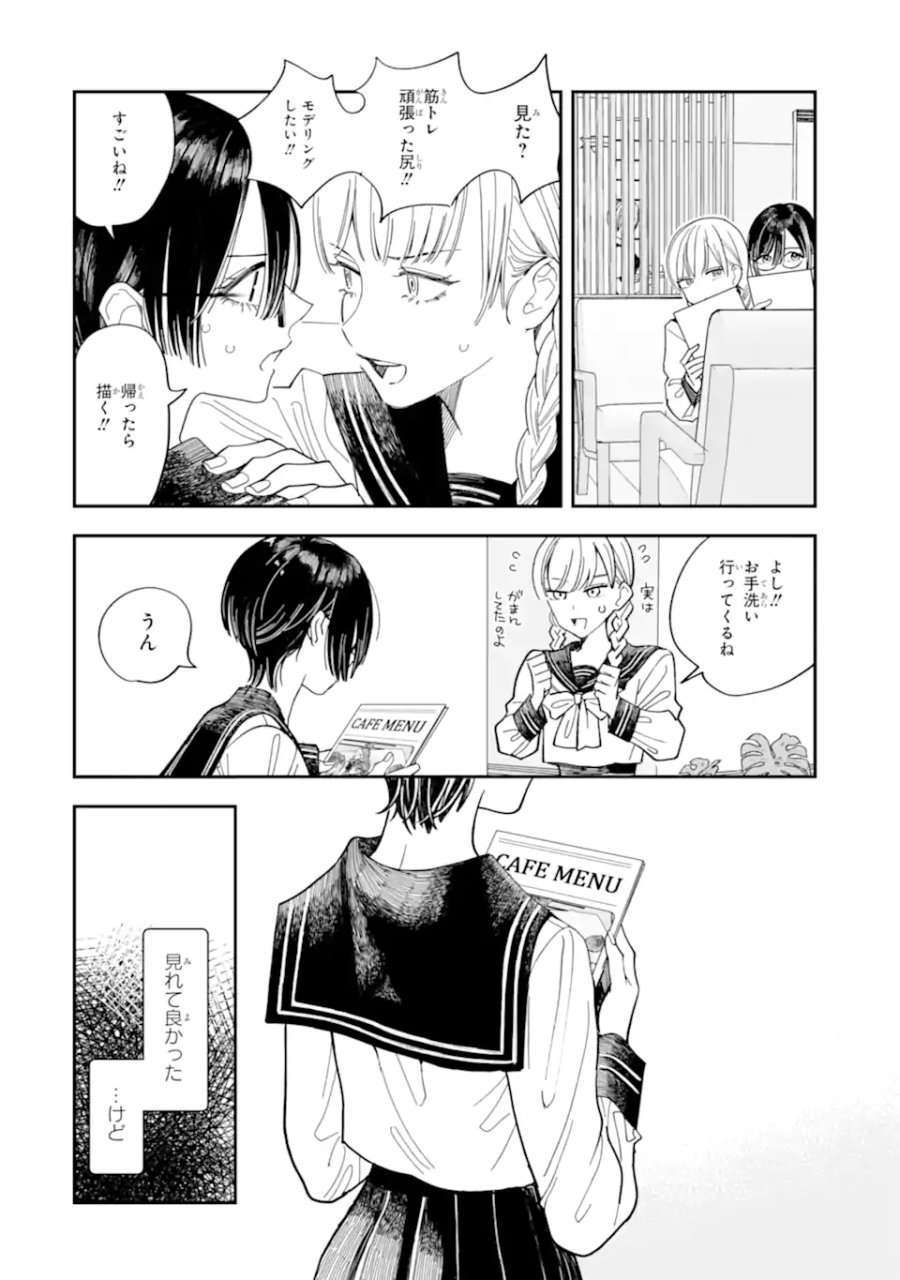 藤堂さんと仁愛ちゃん 第3.2話 - Trang 3