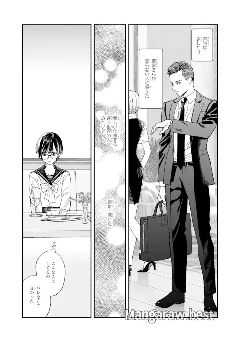藤堂さんと仁愛ちゃん 第3.2話 - Trang 4