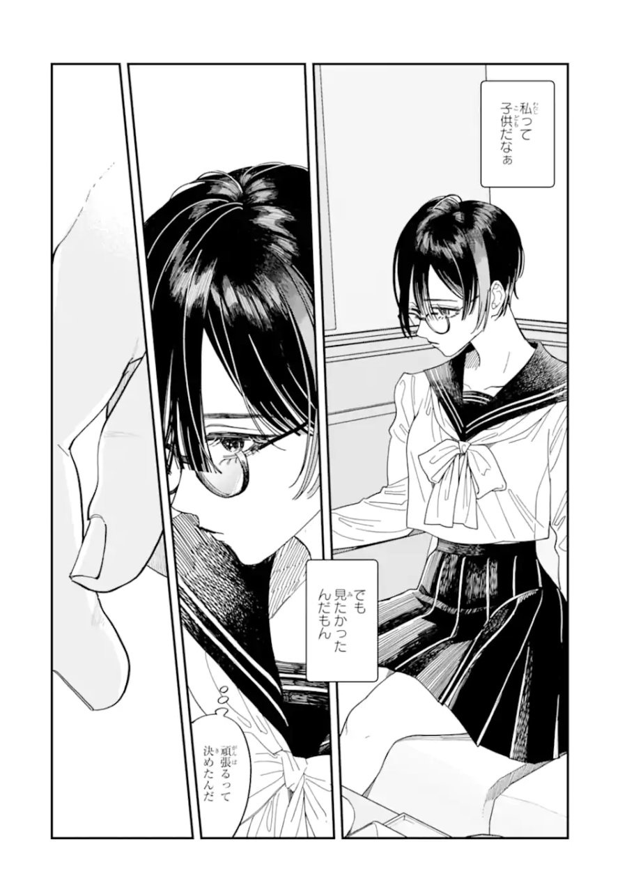 藤堂さんと仁愛ちゃん 第3.2話 - Trang 5
