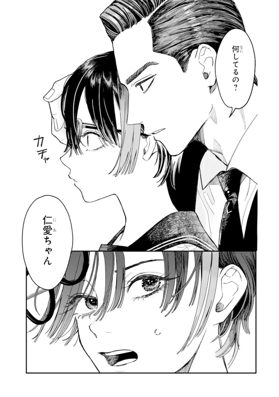 藤堂さんと仁愛ちゃん 第3.2話 - Trang 6