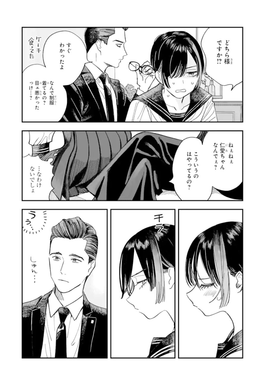 藤堂さんと仁愛ちゃん 第3.2話 - Trang 7
