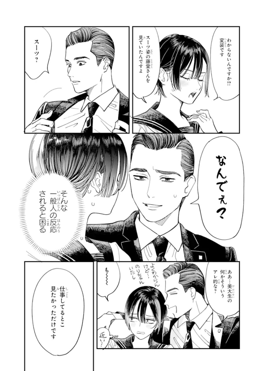 藤堂さんと仁愛ちゃん 第3.2話 - Trang 8
