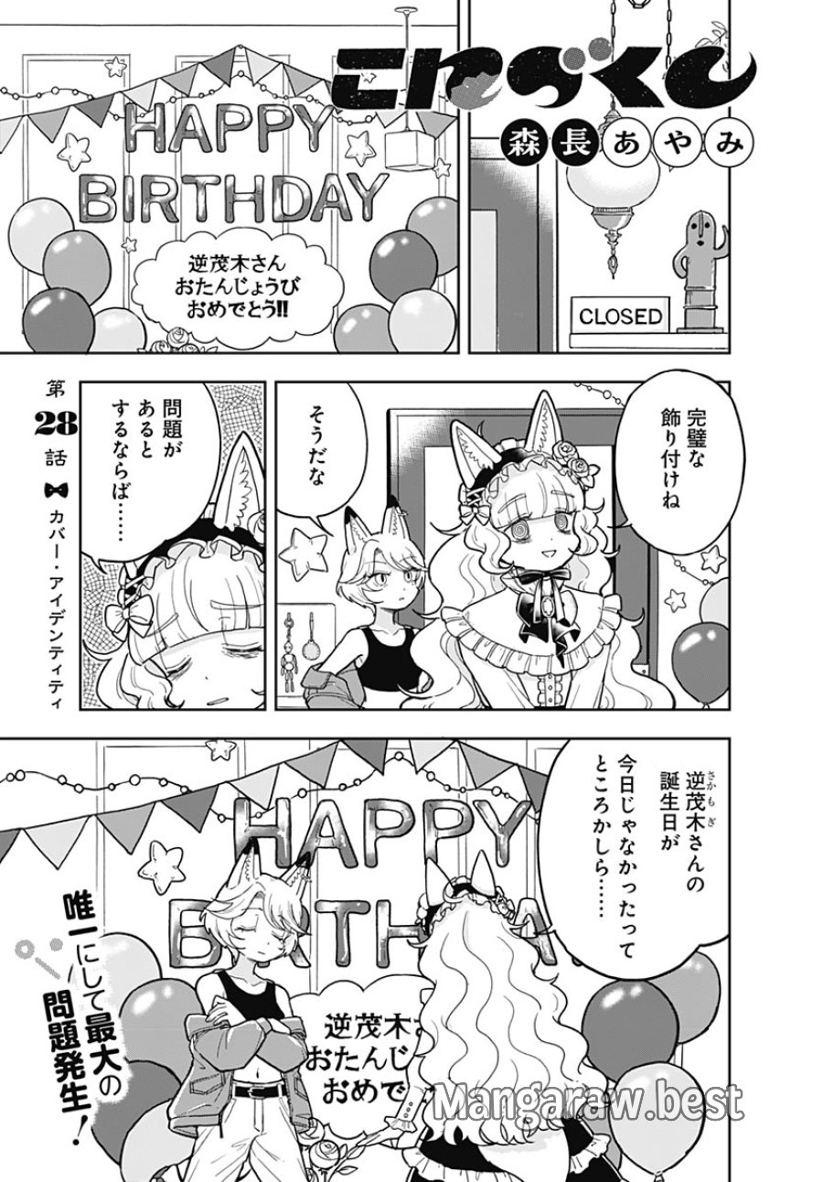こんづくし 第28話 - Page 1