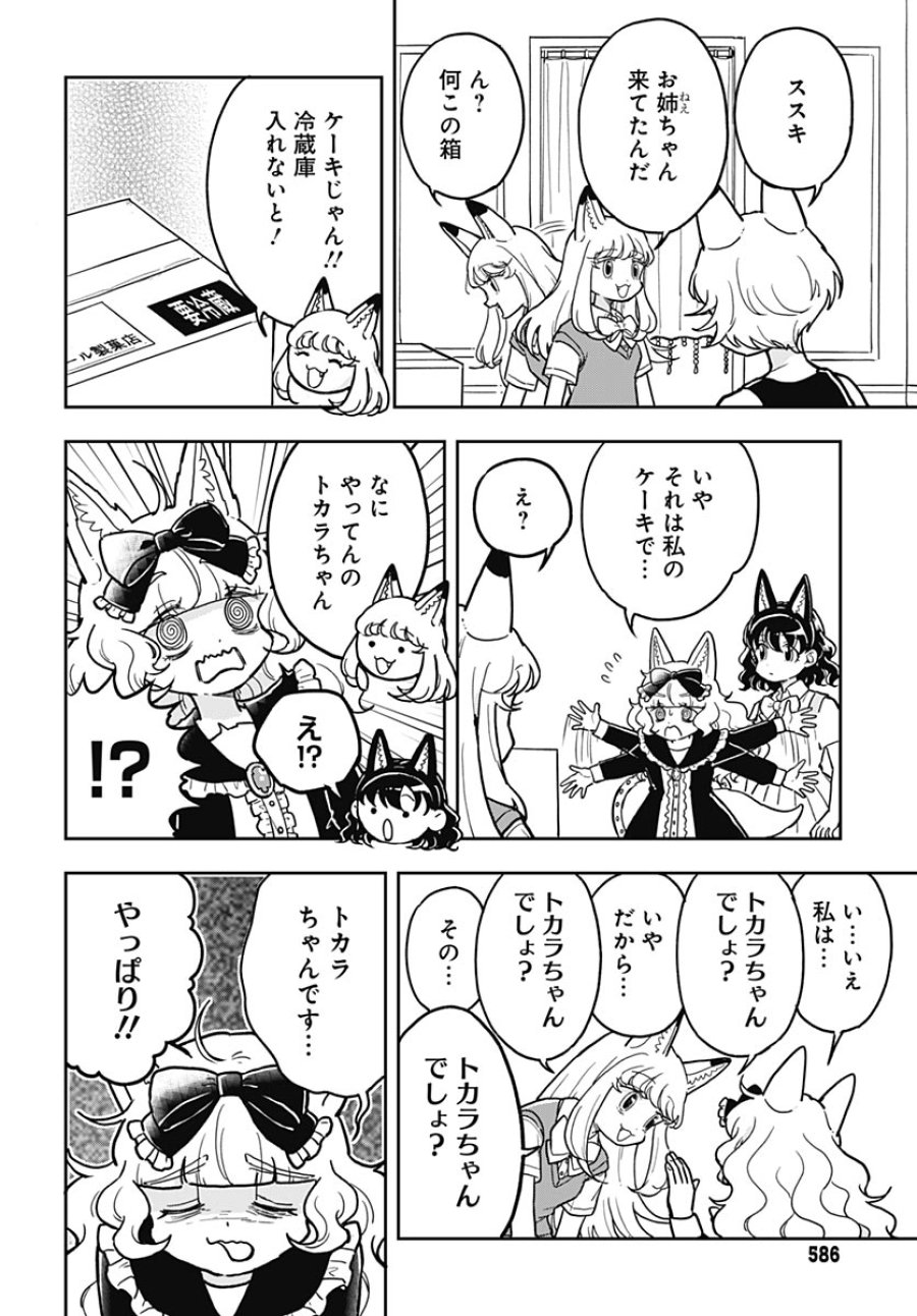 こんづくし 第28話 - Page 10