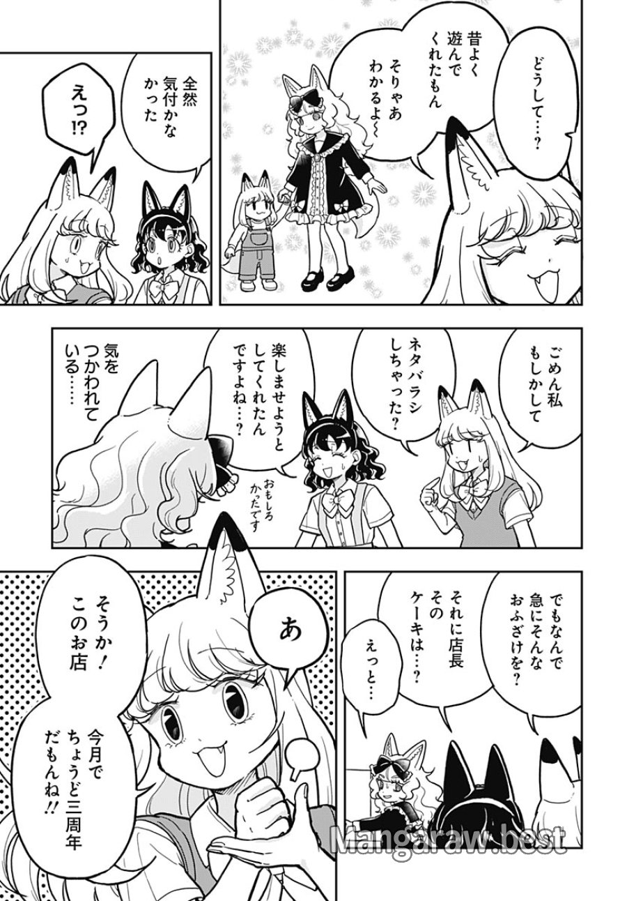 こんづくし 第28話 - Page 11