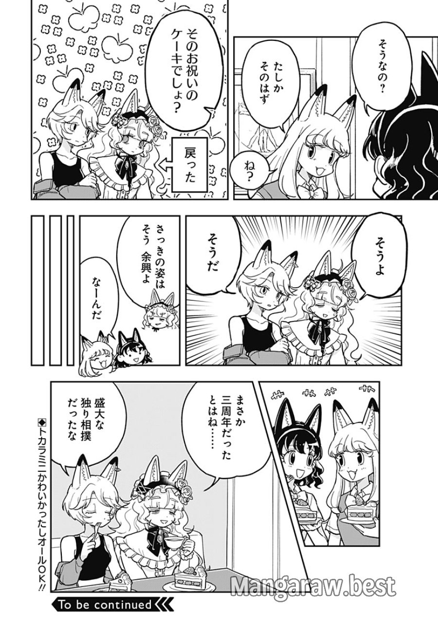 こんづくし 第28話 - Page 12