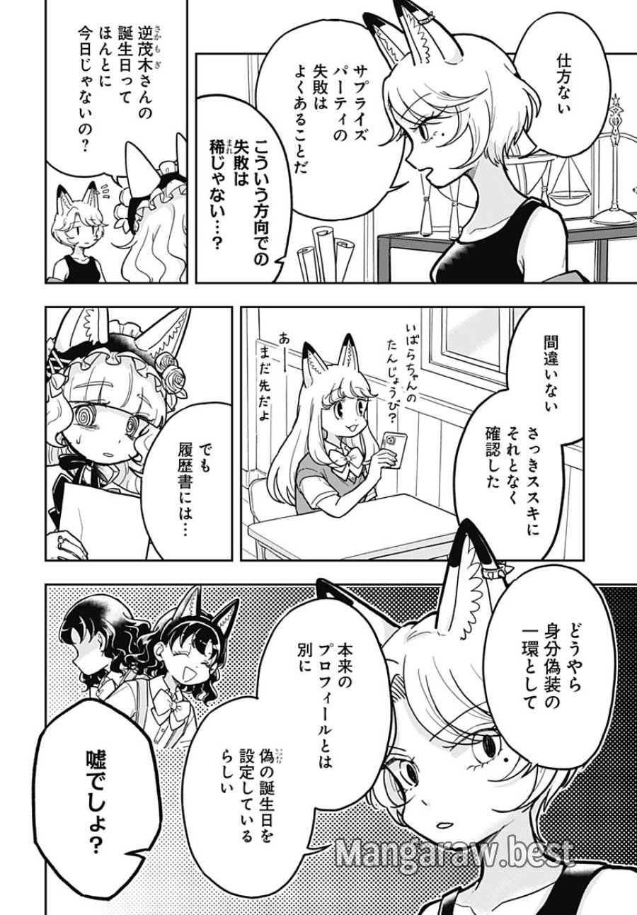こんづくし 第28話 - Page 2