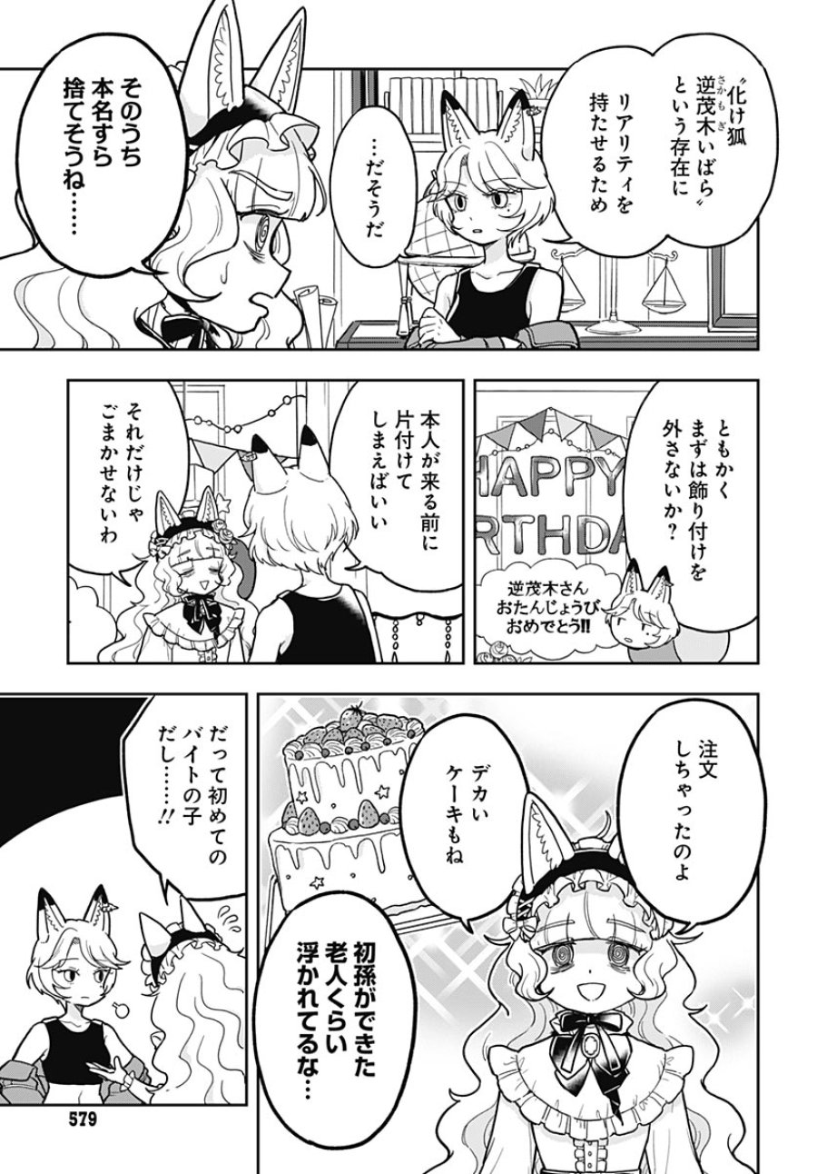 こんづくし 第28話 - Page 3