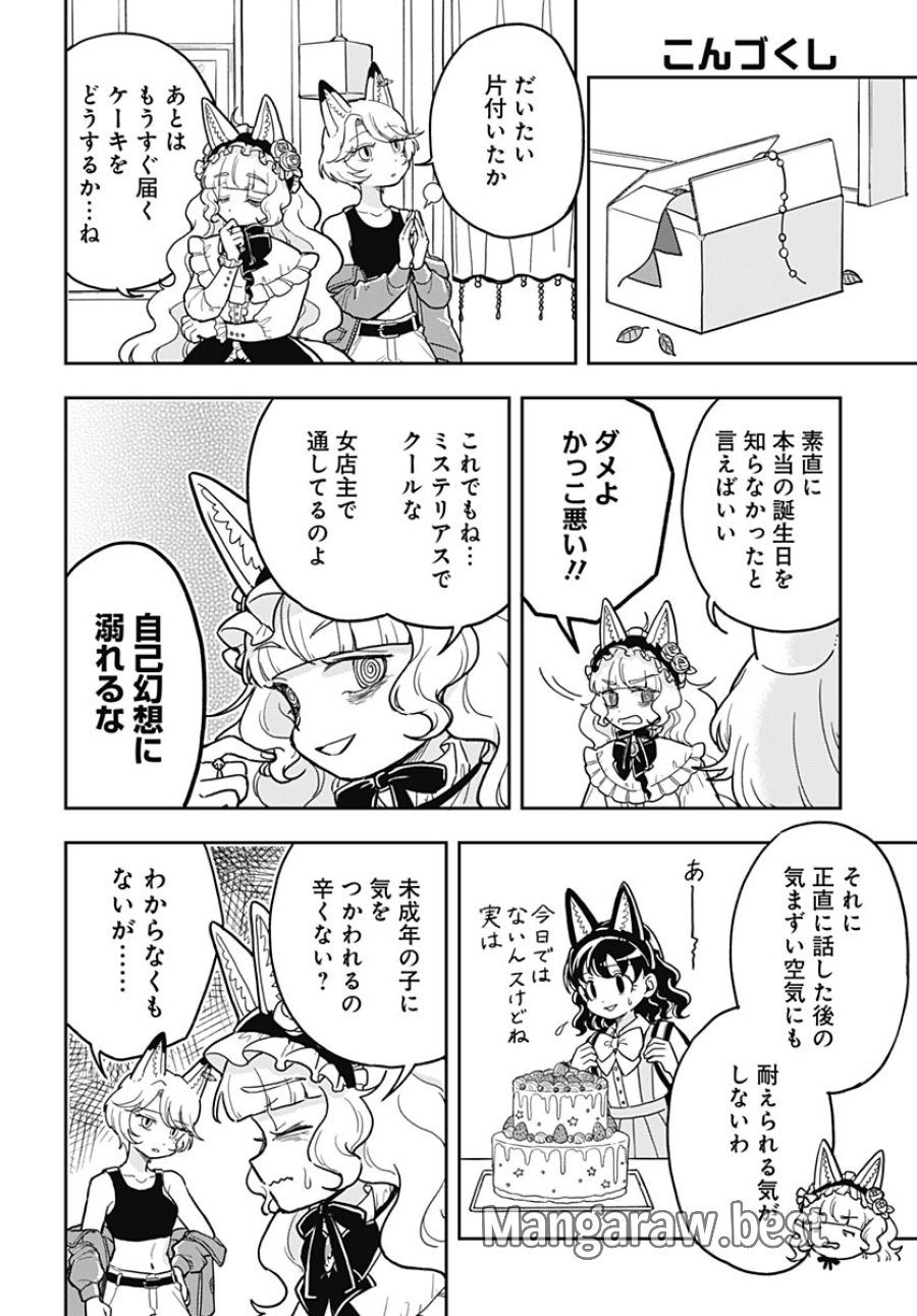 こんづくし 第28話 - Page 4