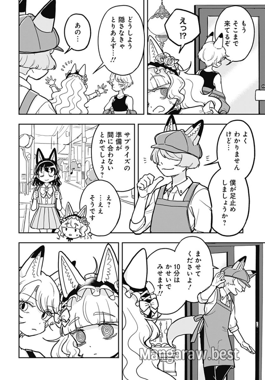 こんづくし 第28話 - Page 6
