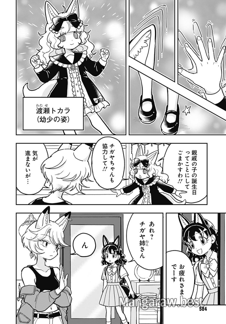 こんづくし 第28話 - Page 8