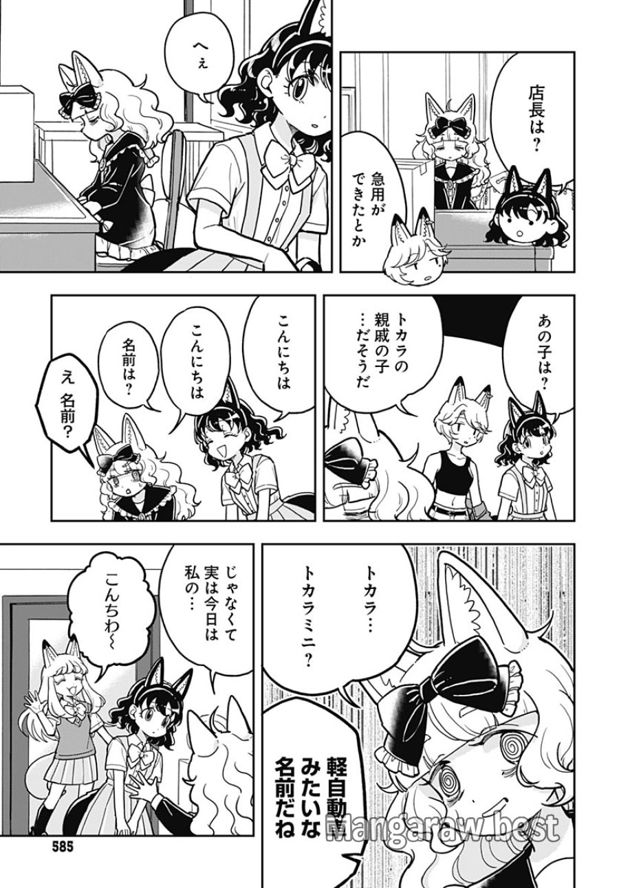 こんづくし 第28話 - Page 9
