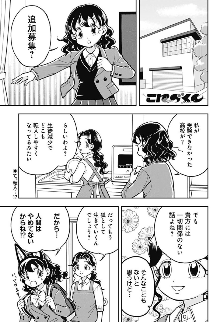 こんづくし 第26話 - Trang 1