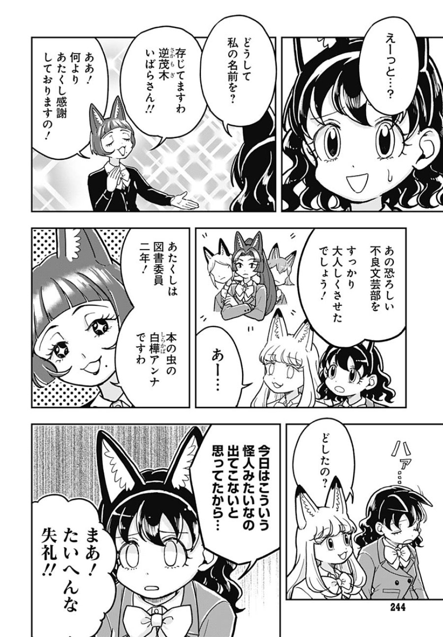 こんづくし 第26話 - Trang 10
