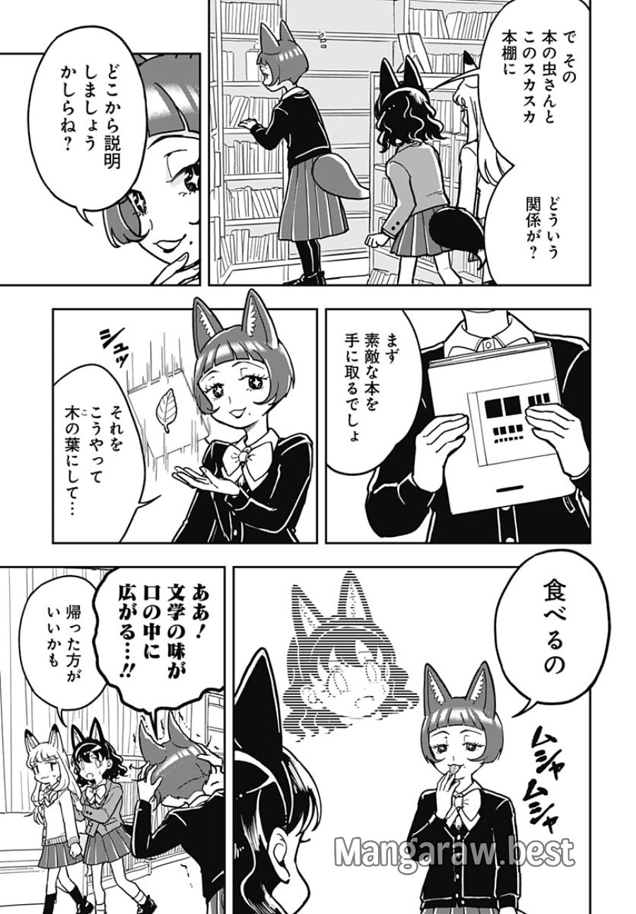 こんづくし 第26話 - Trang 11