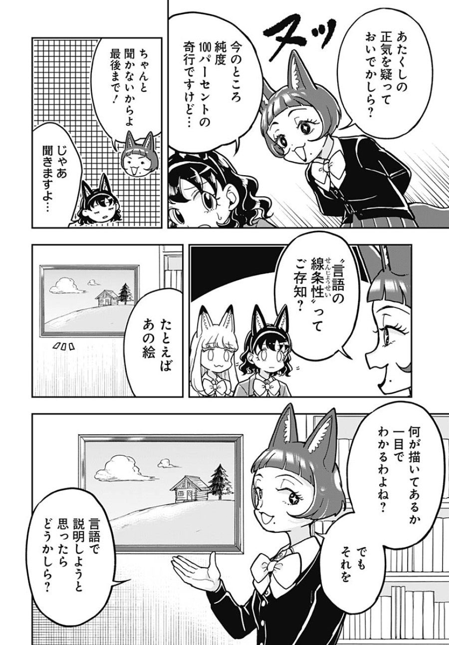 こんづくし 第26話 - Trang 12