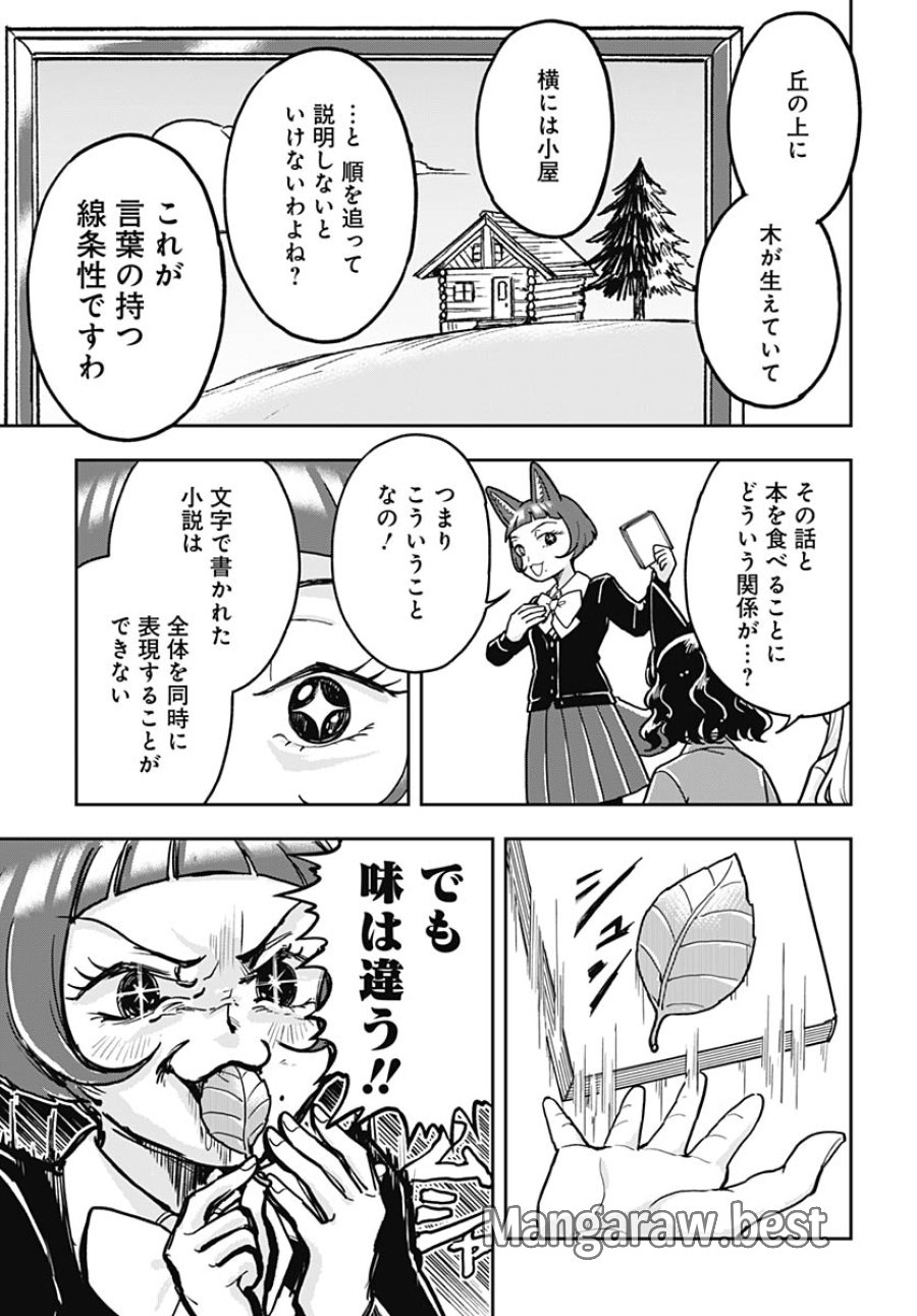 こんづくし 第26話 - Trang 13
