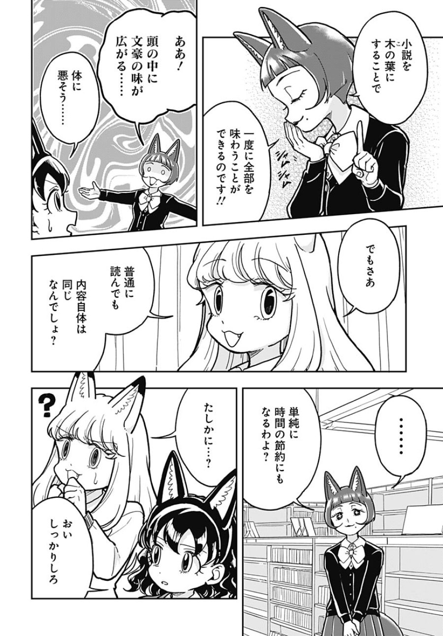 こんづくし 第26話 - Trang 14
