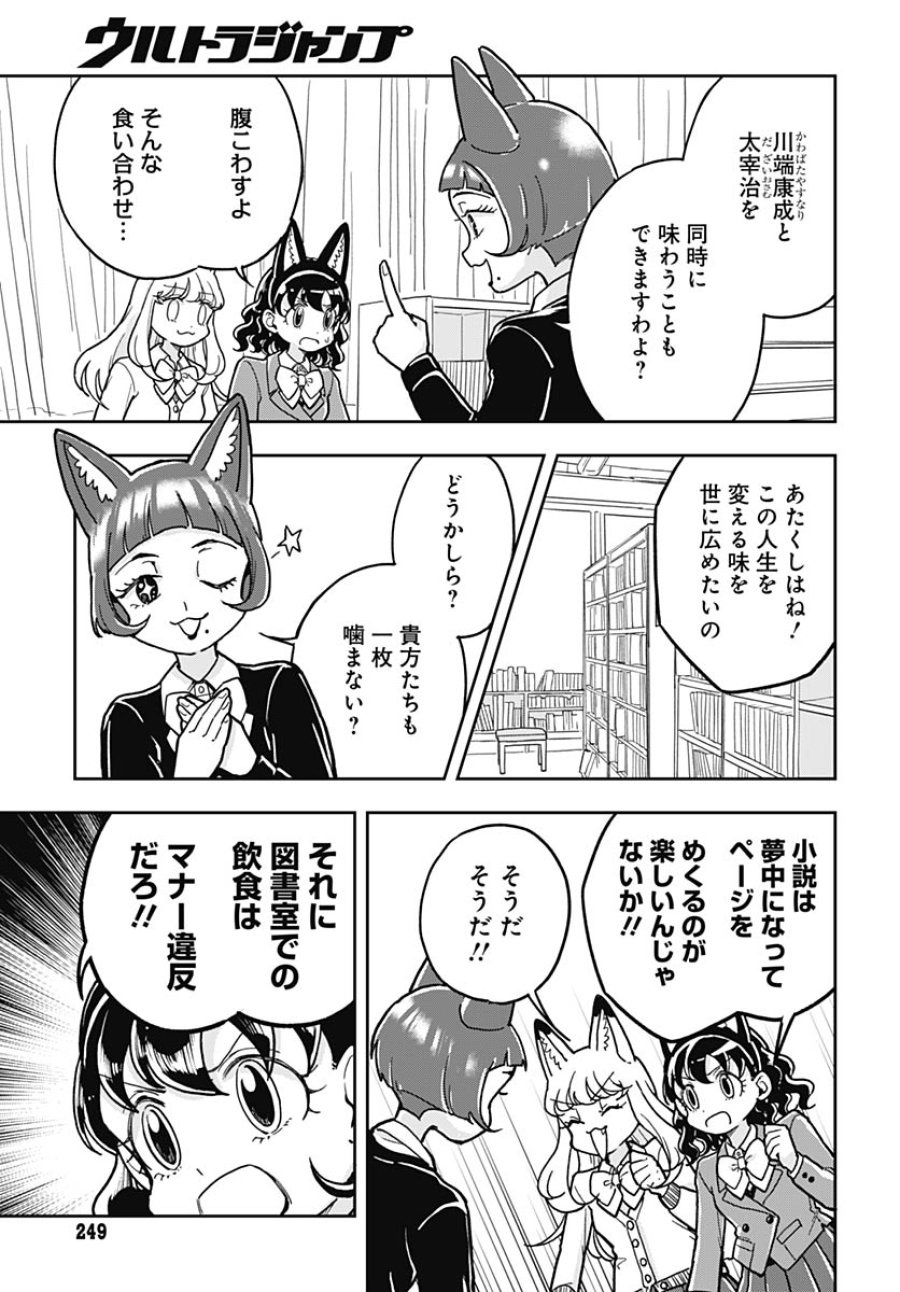 こんづくし 第26話 - Trang 15