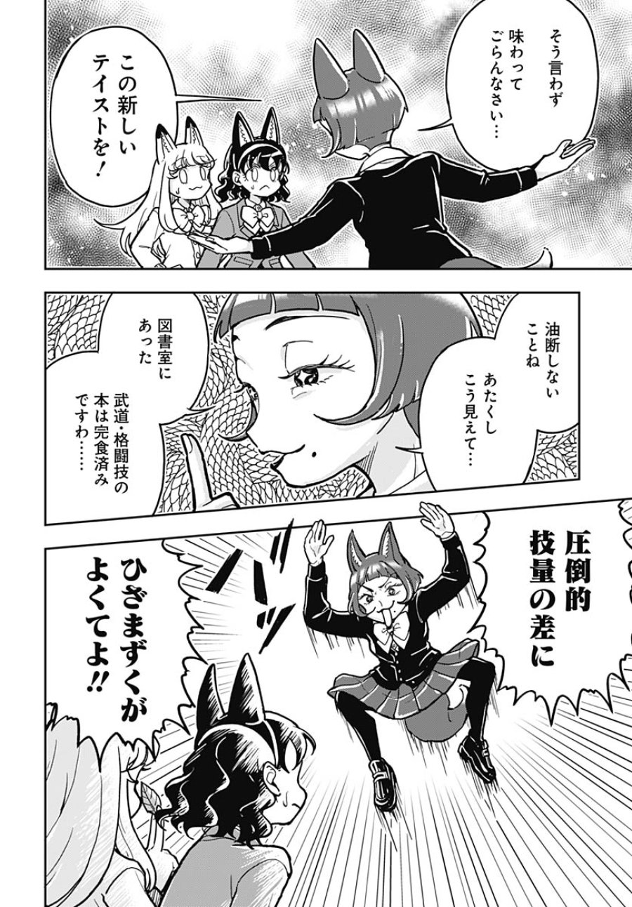こんづくし 第26話 - Trang 16