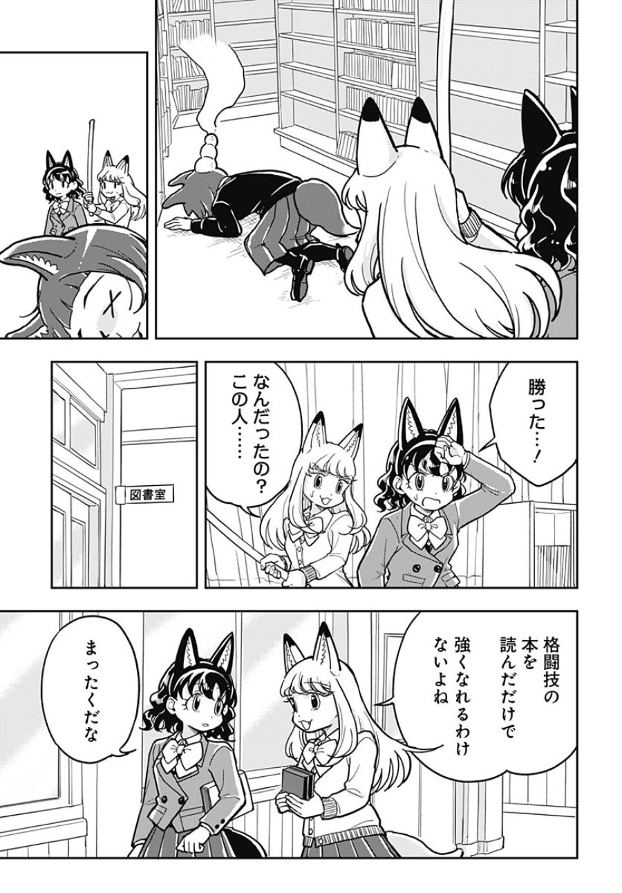 こんづくし 第26話 - Trang 17