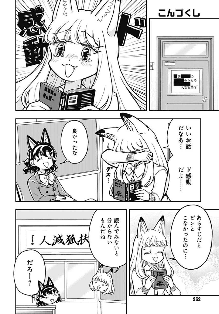 こんづくし 第26話 - Trang 18