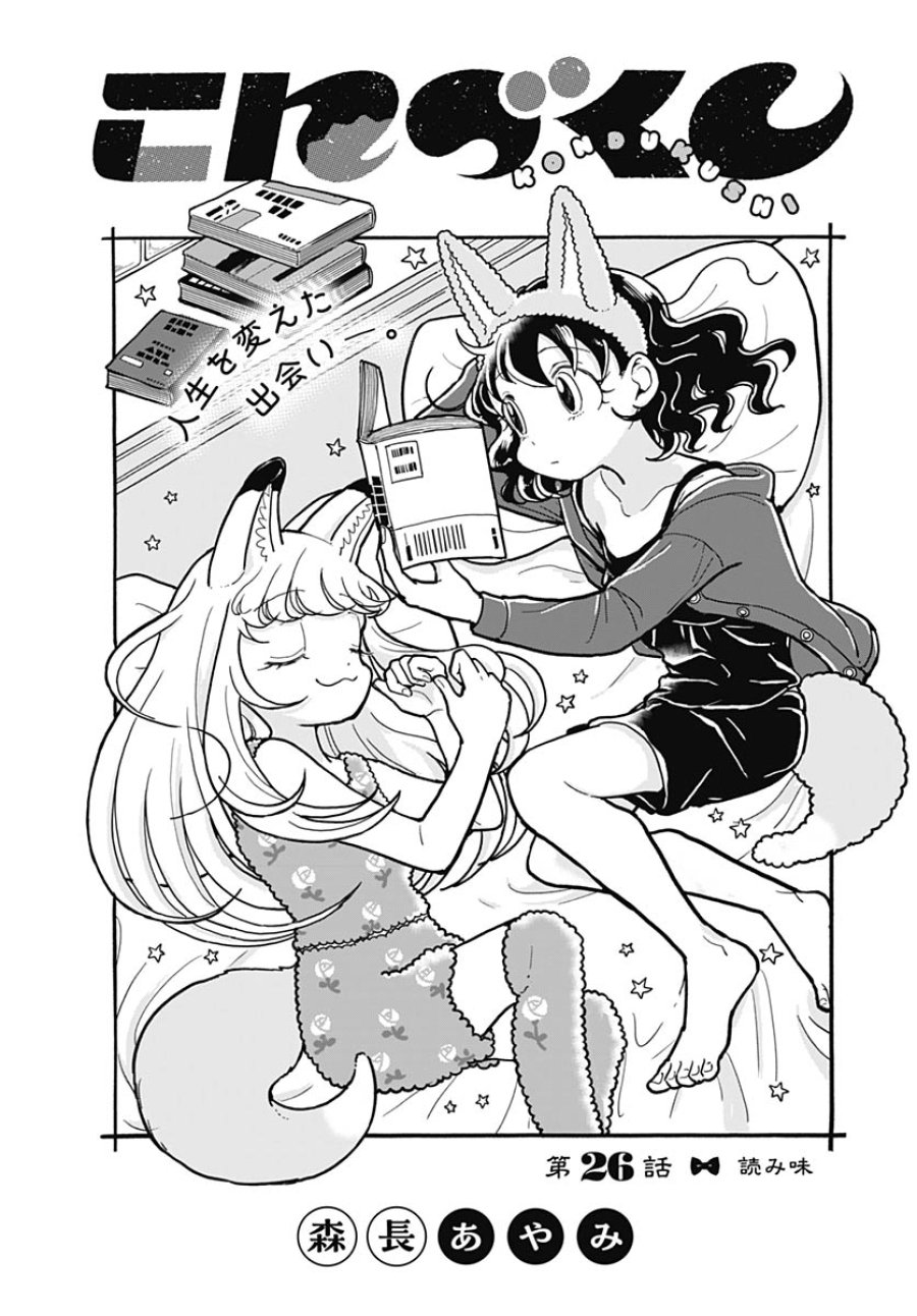 こんづくし 第26話 - Trang 2