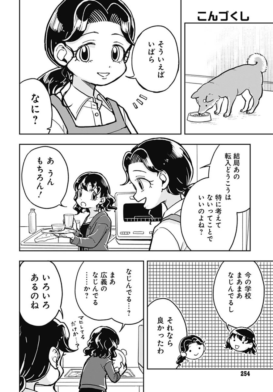 こんづくし 第26話 - Trang 20