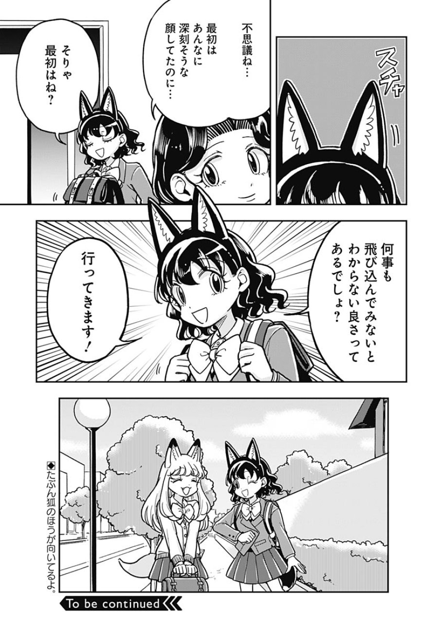 こんづくし 第26話 - Trang 21