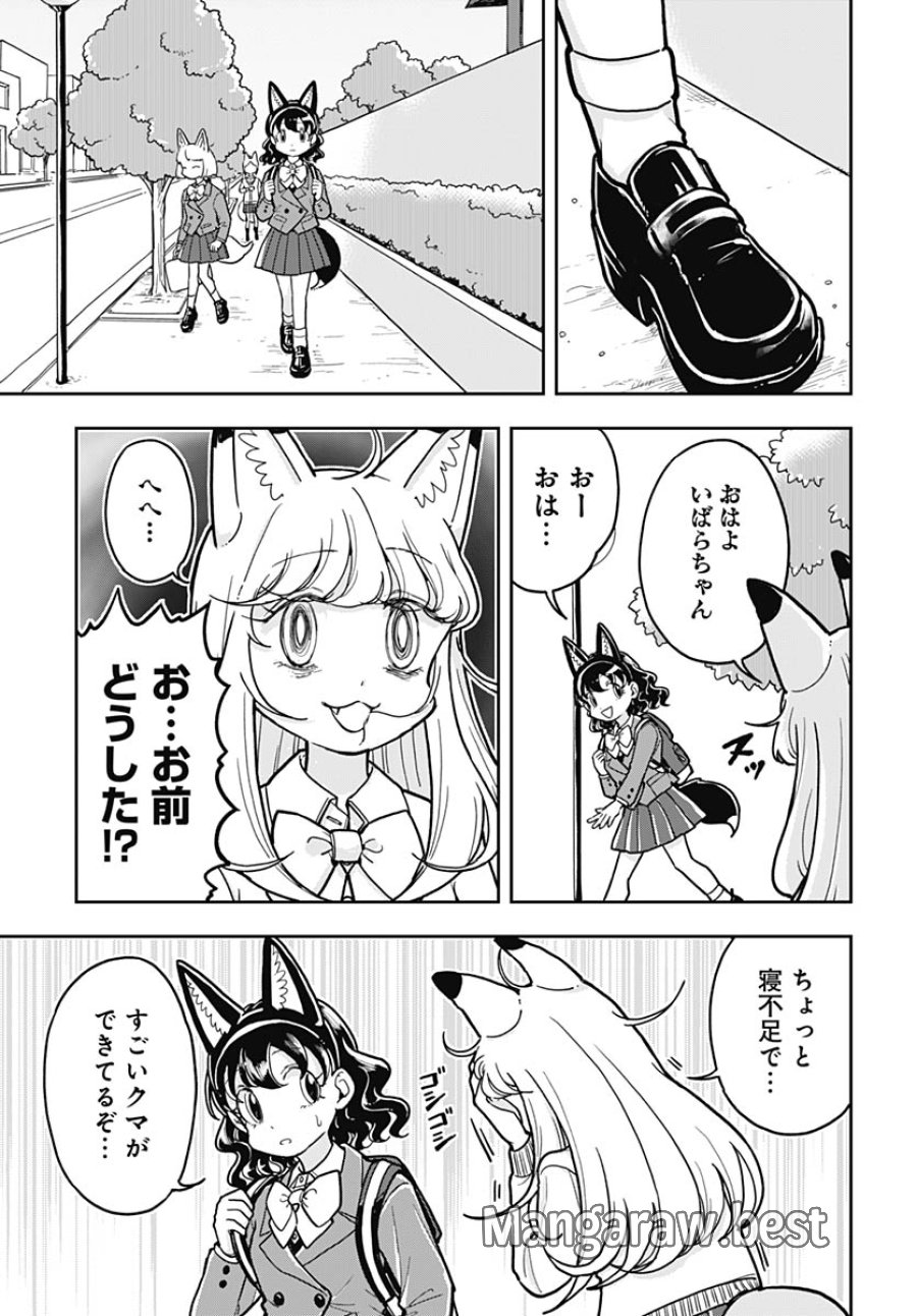 こんづくし 第26話 - Trang 3