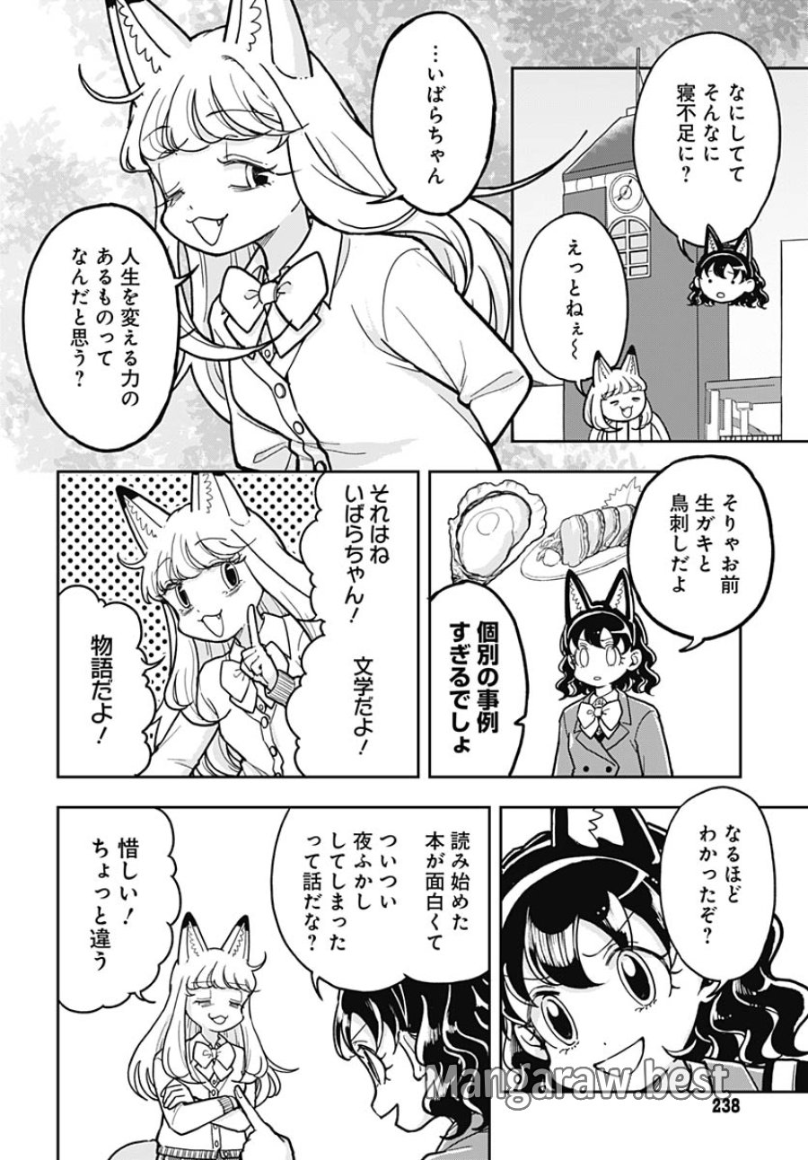 こんづくし 第26話 - Trang 4