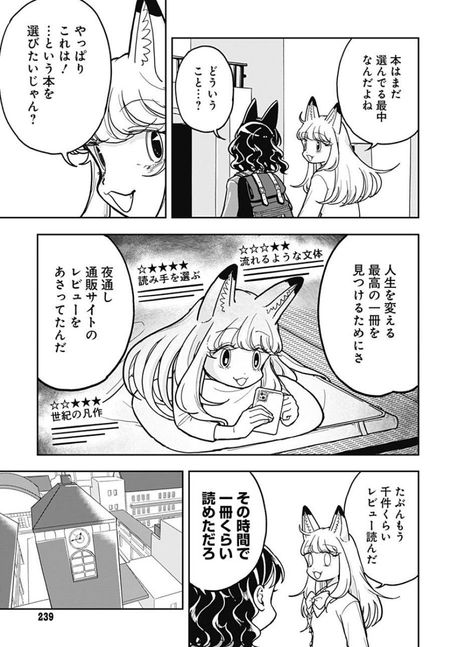 こんづくし 第26話 - Trang 5