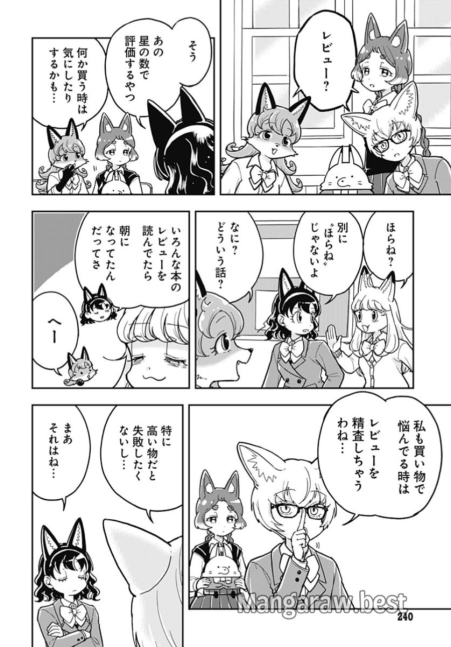 こんづくし 第26話 - Trang 6