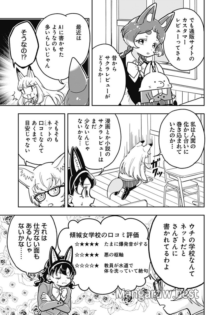 こんづくし 第26話 - Trang 7