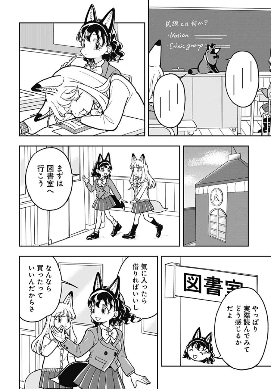 こんづくし 第26話 - Trang 8