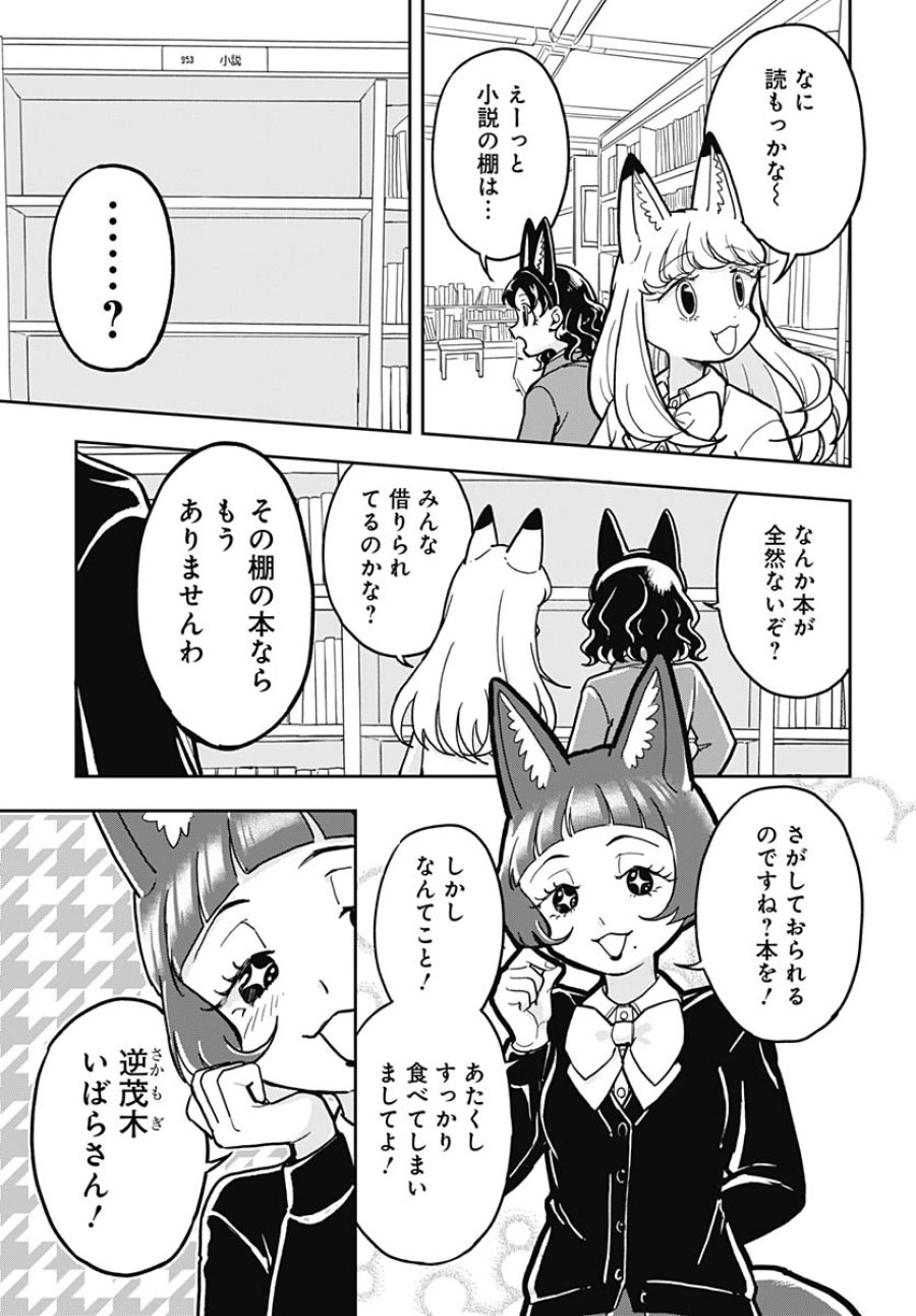 こんづくし 第26話 - Trang 9