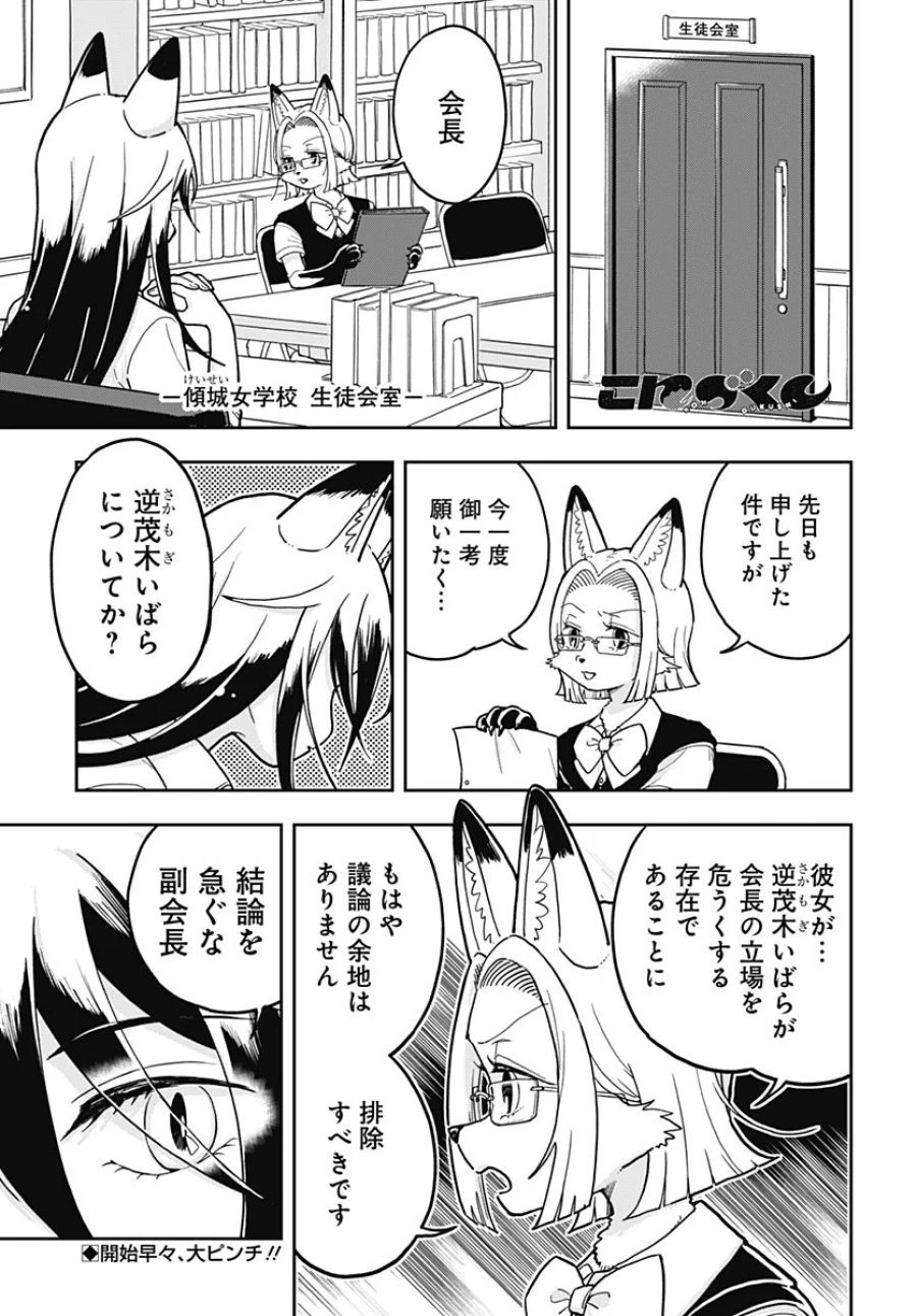 こんづくし 第29話 - Page 1