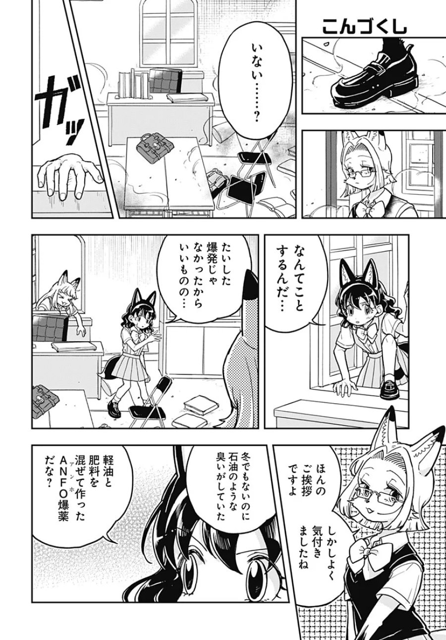 こんづくし 第29話 - Page 10