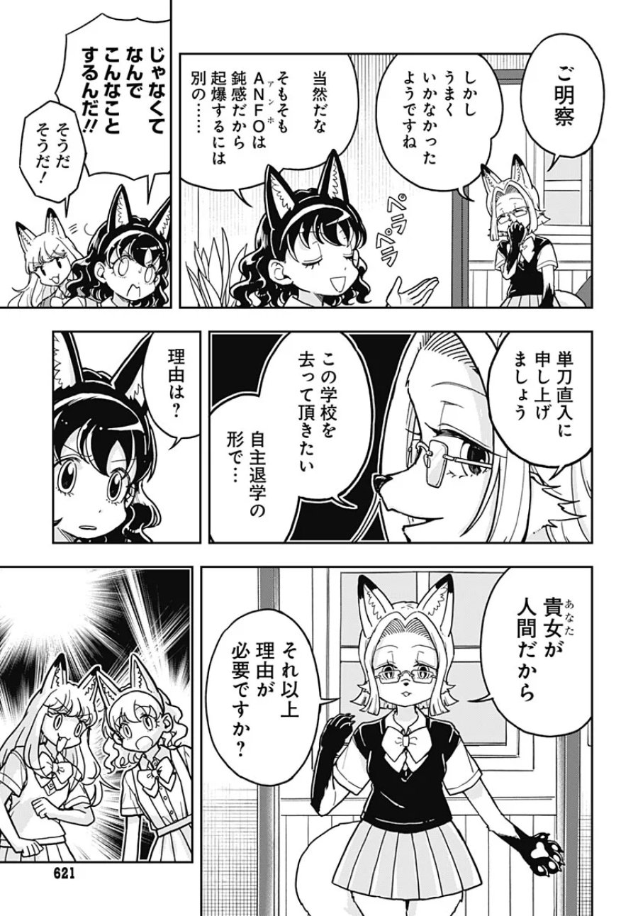 こんづくし 第29話 - Page 11