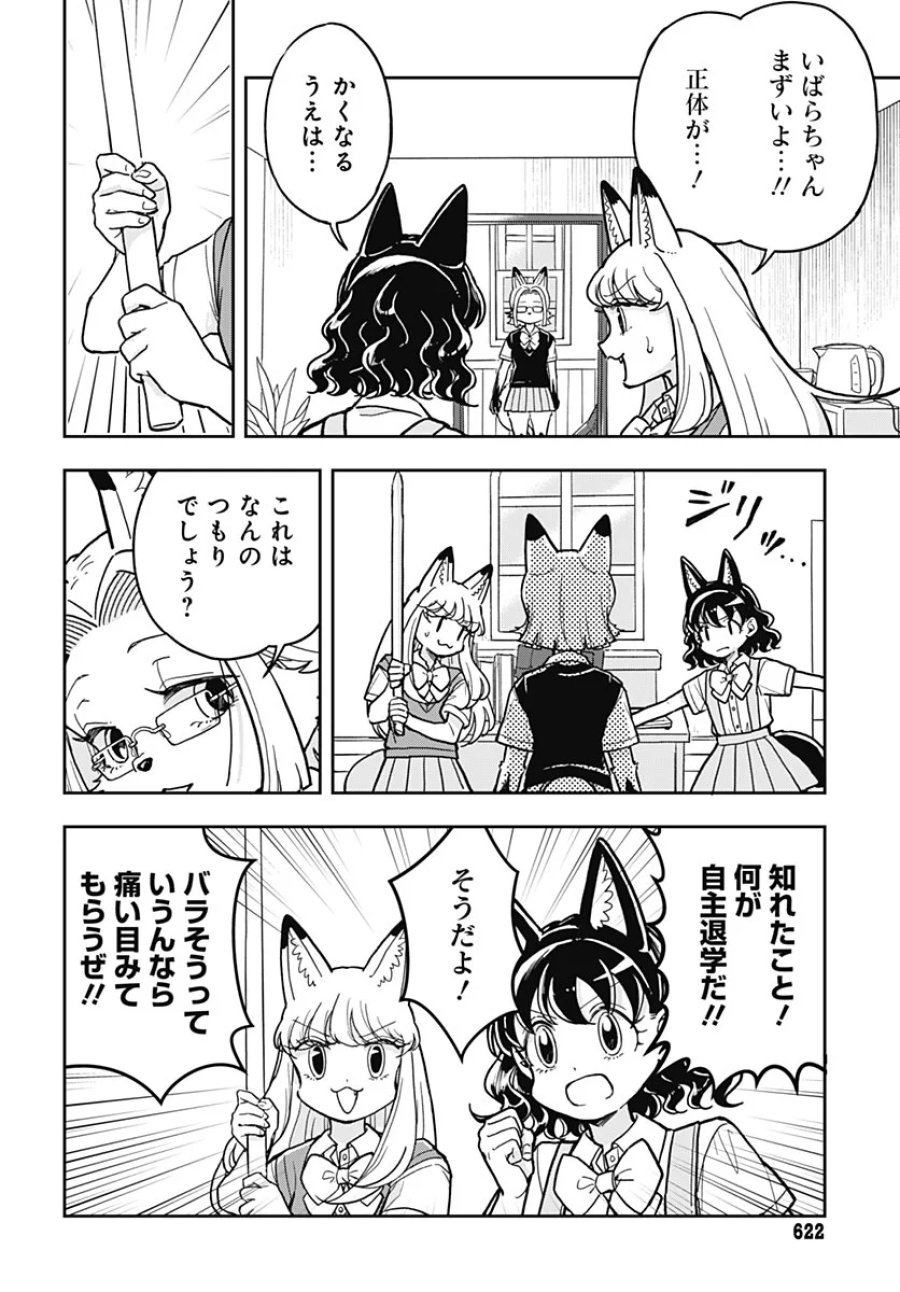 こんづくし 第29話 - Page 12
