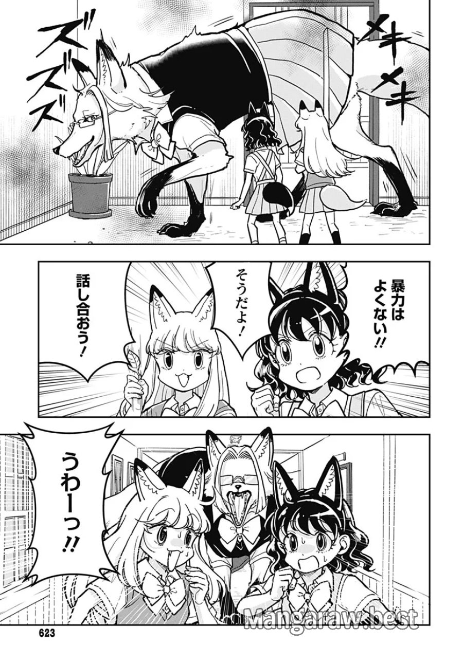 こんづくし 第29話 - Page 13